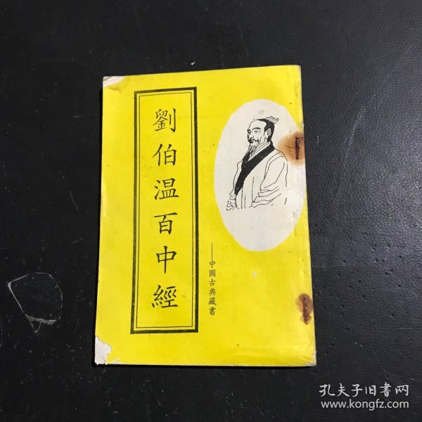 揭秘劉伯溫正版必中一肖中特之謎，探尋背后的秘密，劉伯溫正版必中一肖中特之謎揭秘，探尋背后神秘秘密