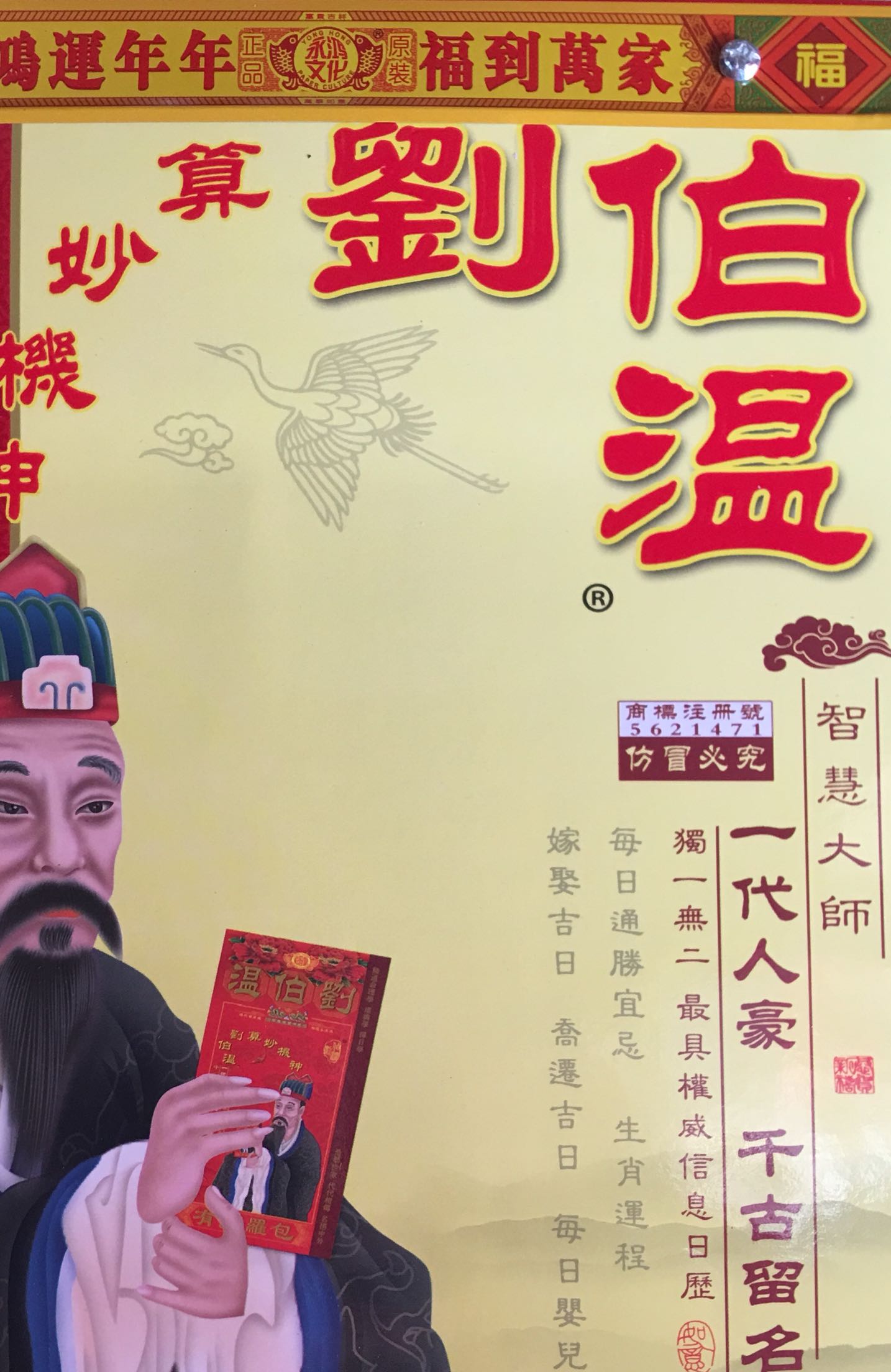 劉伯溫一生肖，傳奇人生與智慧象征，劉伯溫傳奇人生與智慧象征，一生肖傳奇之旅