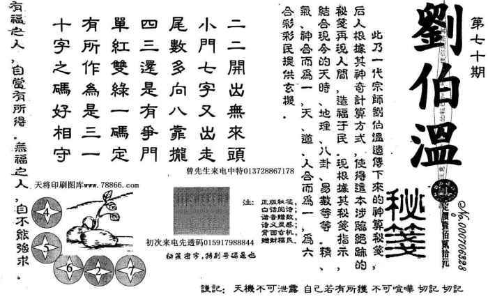 揭秘劉伯溫四肖期準(zhǔn)一期的傳奇，劉伯溫四肖期準(zhǔn)一期傳奇揭秘