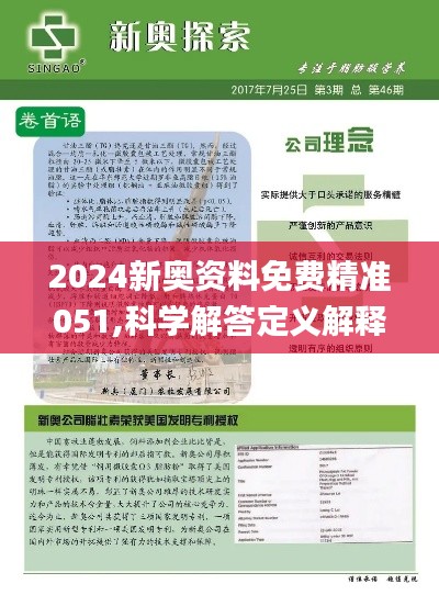 2025新奧精準資料免費大全078期——全方位獲取優(yōu)質(zhì)資源的秘籍，2025新奧精準資料免費大全078期，全方位獲取優(yōu)質(zhì)資源的秘籍