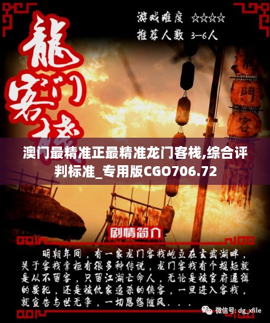 澳門最精準(zhǔn)正最精準(zhǔn)龍門圖庫(kù)，探索與解析，澳門最精準(zhǔn)龍門圖庫(kù)，深度探索與解析