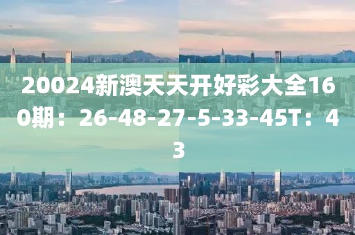 新澳天天彩開好彩大全——探索彩票世界的奧秘與魅力，新澳天天彩開好彩大全——揭秘彩票世界的魅力與奧秘