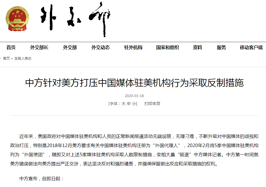 中方宣布四項反制措施，堅定維護(hù)國家利益，中方采取四項反制措施，堅決捍衛(wèi)國家利益