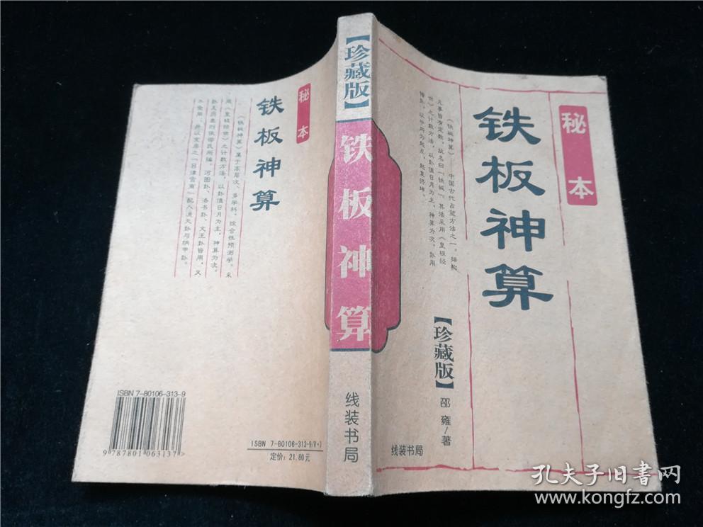 揭秘4749鐵盤神算，探尋神秘數(shù)字背后的故事與奧秘（附深度解析4887），揭秘4749鐵盤神算，神秘數(shù)字背后的故事與奧秘深度解析（附解析4887）