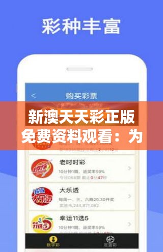 天天免費資料彩票大全——探索彩票世界的奧秘，天天免費資料彩票大全，揭秘彩票世界的神秘面紗