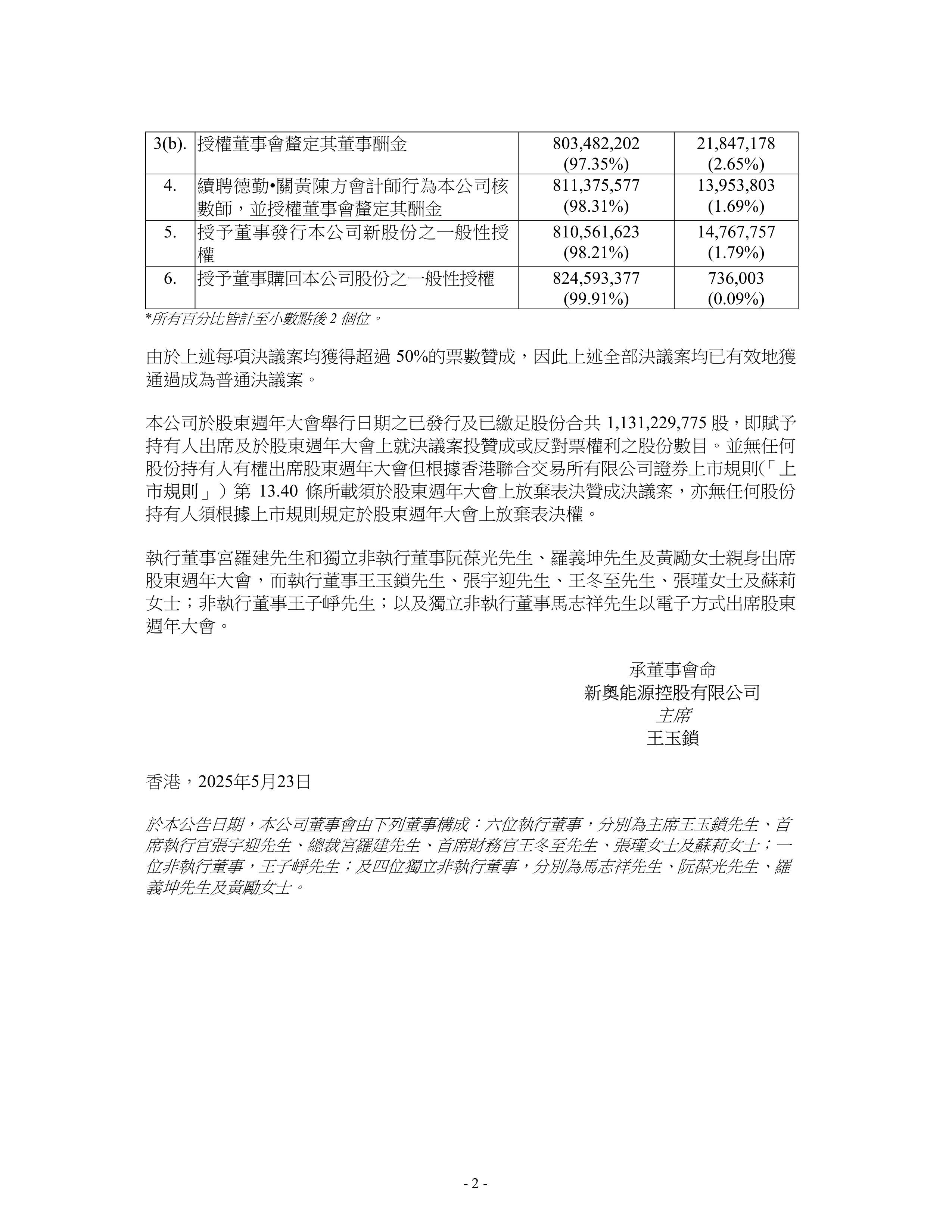 新奧2025資料大全，全面解析與深度洞察，新奧2025資料大全，全面解析與深度洞察報告