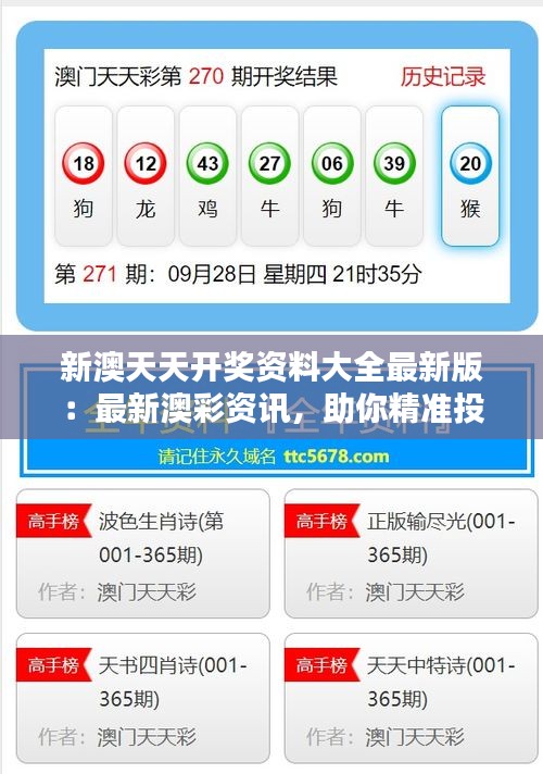 關(guān)于新澳天天開獎結(jié)果的預(yù)測，未來走向與趨勢分析（關(guān)鍵詞，新澳天天開獎結(jié)果 2025年），新澳天天開獎結(jié)果預(yù)測及未來走向與趨勢分析（展望至2025年）