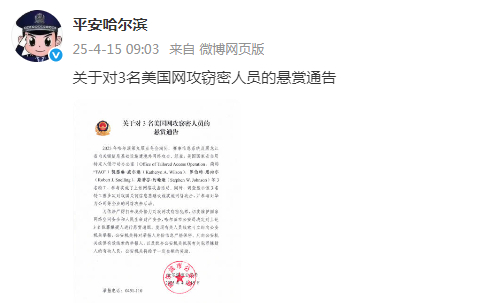 哈爾濱市公安局回應(yīng)美網(wǎng)絡(luò)攻擊事件，權(quán)威解讀與行動(dòng)措施，哈爾濱市公安局回應(yīng)美網(wǎng)絡(luò)攻擊事件，權(quán)威解讀及行動(dòng)措施曝光