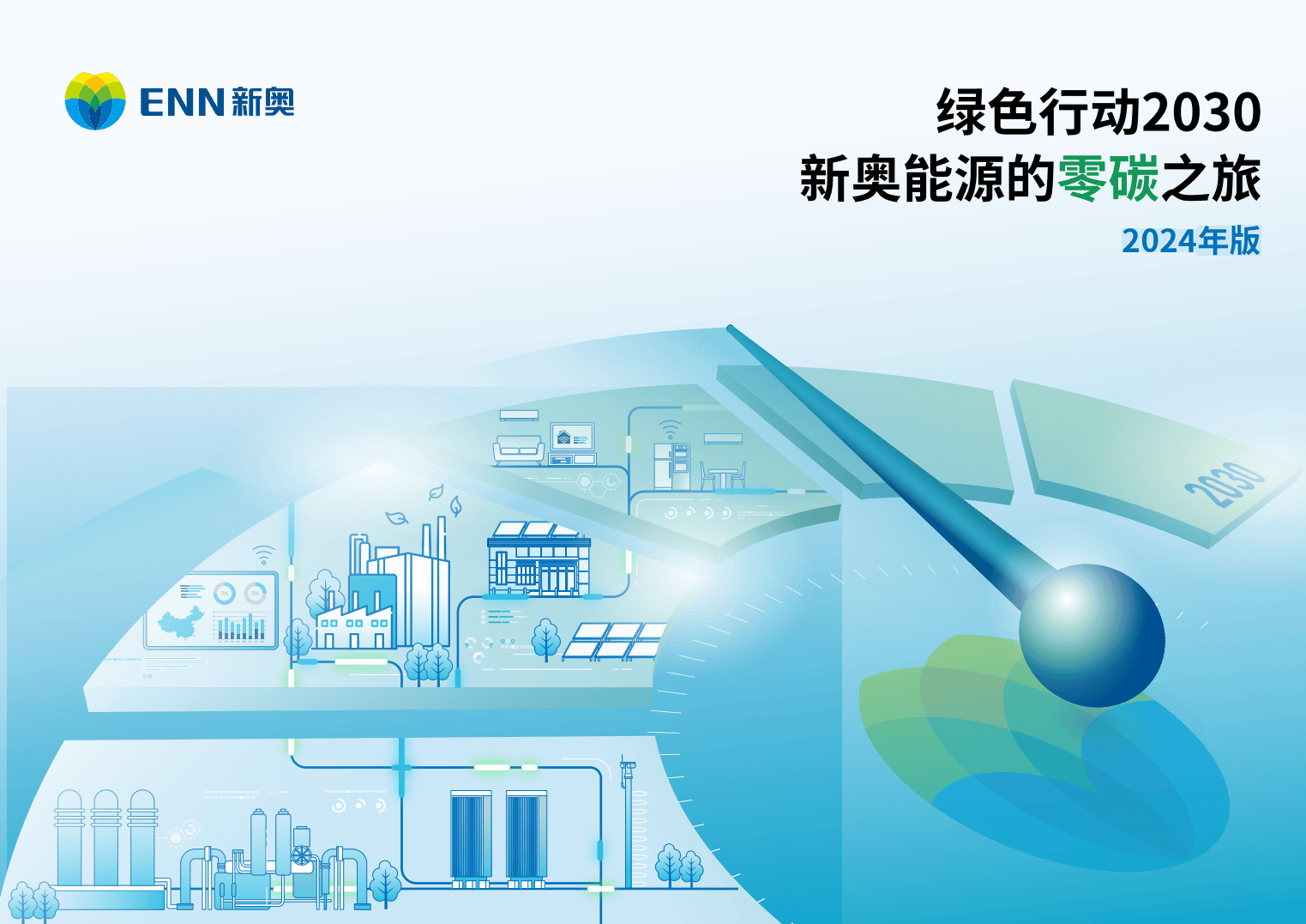 新奧2025年精準(zhǔn)資料圖，揭示未來能源行業(yè)的藍(lán)圖，新奧2025年精準(zhǔn)資料圖，揭示未來能源行業(yè)藍(lán)圖