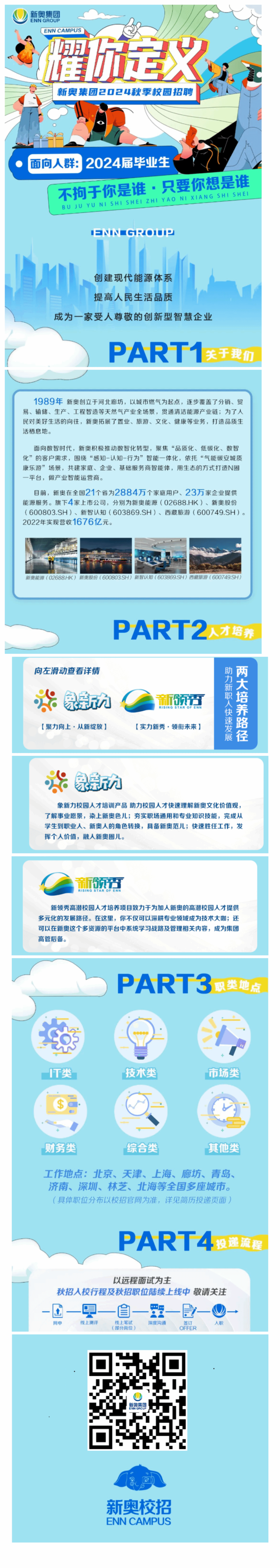 新奧集團2025年免資料費信息概覽，新奧集團2025年免資料費信息全景解讀