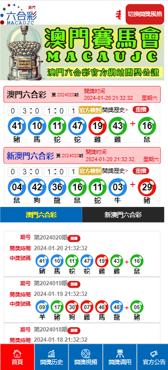 澳門六開彩資料免費大全——探索彩票世界的秘密，澳門六開彩資料免費大全，揭秘彩票世界的奧秘