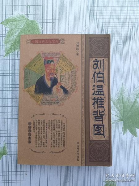 揭秘劉伯溫資料，一肖中特的傳奇人物，揭秘劉伯溫，傳奇人物一肖中特的一生