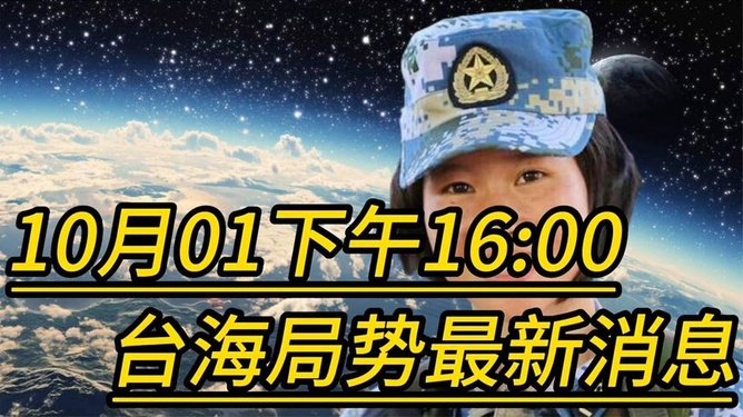 臺海最新消息，今日1小時動態(tài)分析，臺海今日動態(tài)解析，最新消息與1小時動態(tài)分析