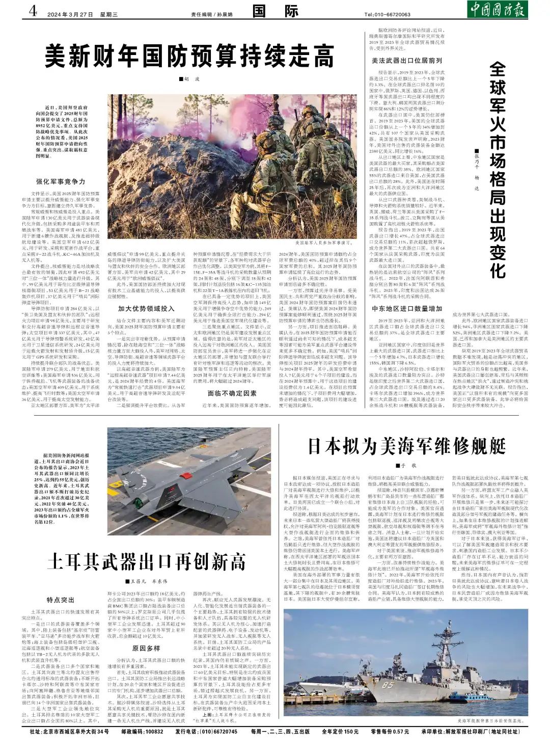 熱點(diǎn)軍事新聞報(bào)道，全球軍事動(dòng)態(tài)深度解析，全球軍事動(dòng)態(tài)深度解析，熱點(diǎn)軍事新聞報(bào)道匯總