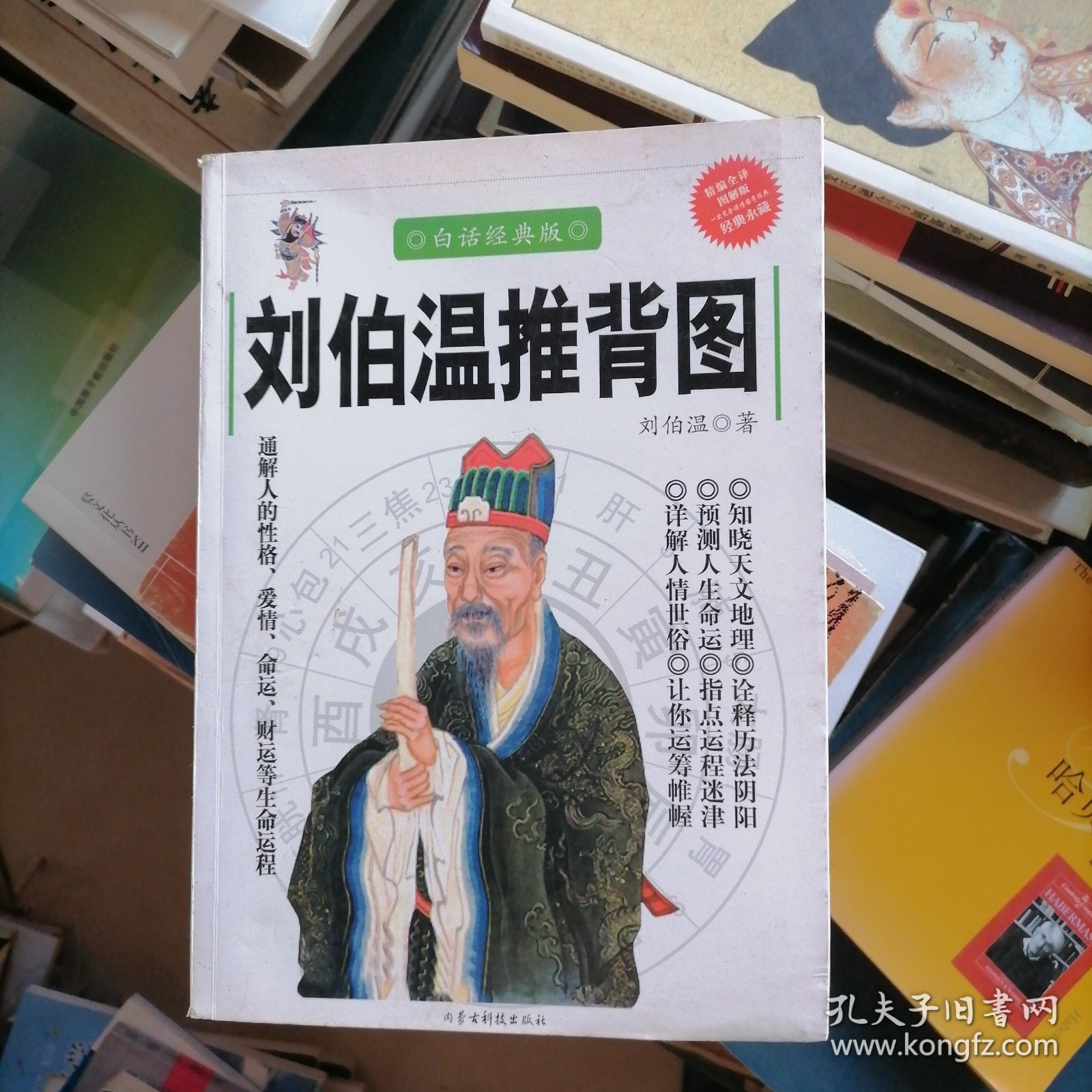 揭秘劉伯溫傳奇，4659背后的神秘數(shù)字與平特一肖之謎，劉伯溫傳奇背后的神秘數(shù)字與平特一肖揭秘，探尋真相與神秘數(shù)字4659的起源