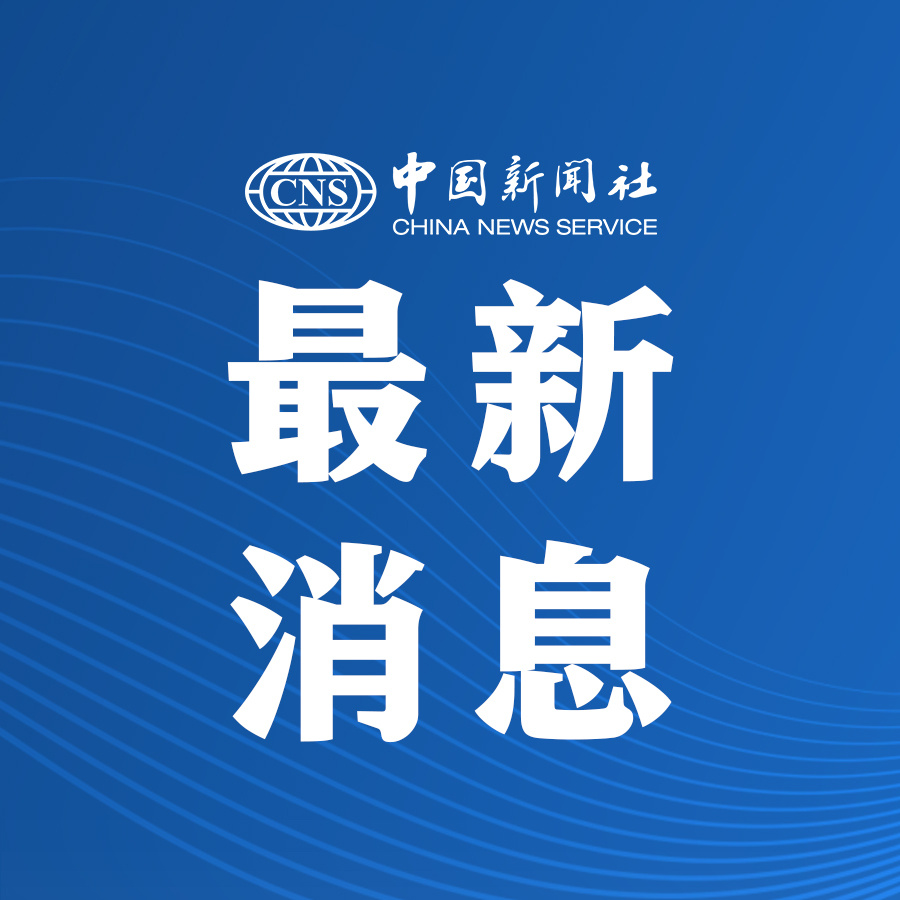 今天的重要新聞，全球時事動態(tài)與熱點解析，全球時事熱點解析，今日要聞速遞