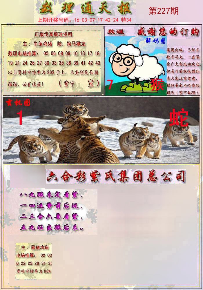 香港正版劉伯溫四不像一肖