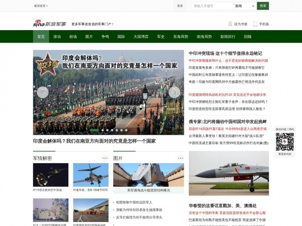 新浪軍事網(wǎng)頁版，深度解讀與SEO優(yōu)化策略，新浪軍事網(wǎng)頁版深度解讀與SEO優(yōu)化策略探討