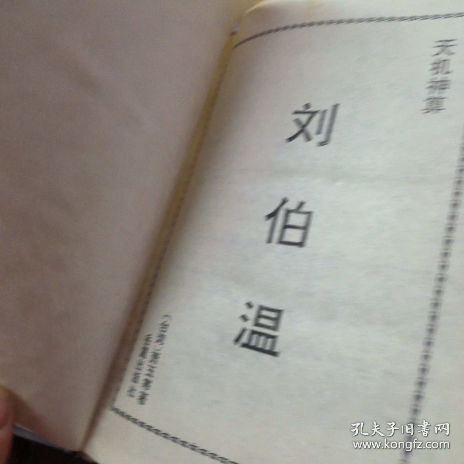 劉伯溫傳奇故事，一馬一肖中特期準背后的神秘預言，劉伯溫神秘預言傳奇，一馬一肖中特期準背后的故事