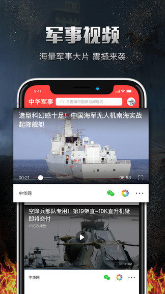 中華軍事手機版——深度解析軍事資訊與應(yīng)用，中華軍事手機版深度解析軍事資訊及應(yīng)用動態(tài)