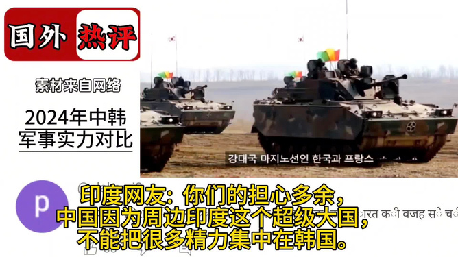 全球軍事實力排名展望，2024年展望，全球軍事實力展望，2024年排名展望分析