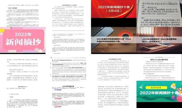 新聞摘要10條摘抄大全，洞察時事熱點，掌握最新動態(tài)，新聞摘要精選，時事熱點動態(tài)一網(wǎng)打盡