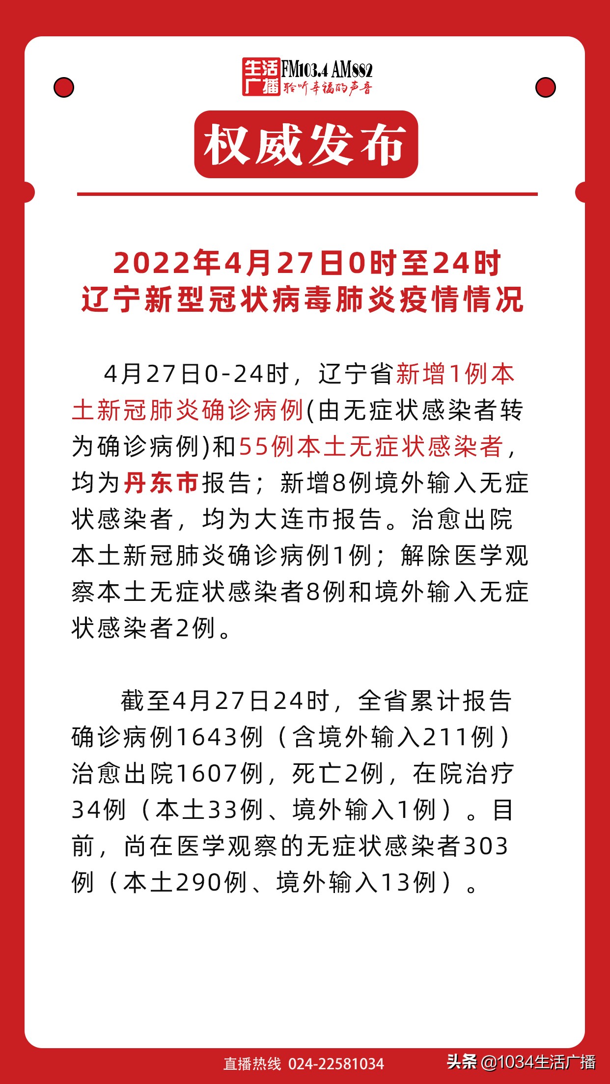 遼寧疫情最新消息全面解析，遼寧疫情最新消息全面解讀與分析
