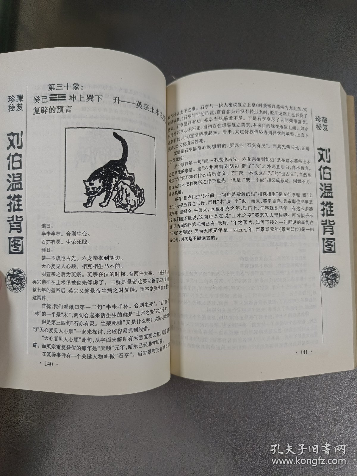 劉伯溫看圖解一肖，揭秘古代智慧與生肖之謎，劉伯溫生肖之謎，古代智慧與生肖圖解揭秘