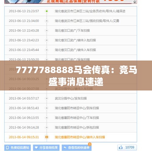 探索神秘數(shù)字背后的馬會傳真，7777788888的獨特故事，神秘數(shù)字背后的故事，探索馬會傳真與獨特數(shù)字組合7777788888的傳奇