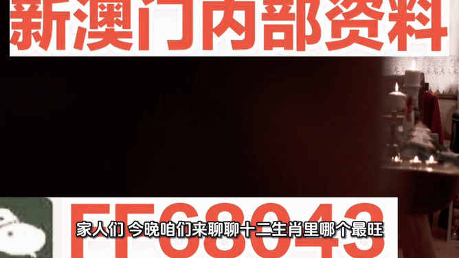 新澳門今晚最準確一肖預測——揭秘生肖運勢的秘密，揭秘新澳門今晚生肖運勢預測，最準確的一肖預測揭秘！