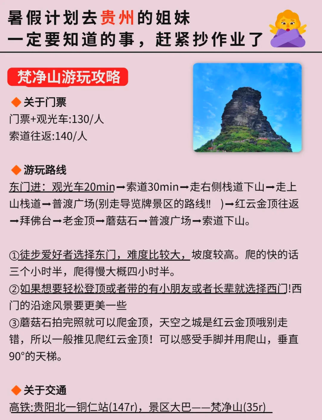 梵凈山景區(qū)旅游攻略，梵凈山景區(qū)全面攻略，探索自然奇觀之旅