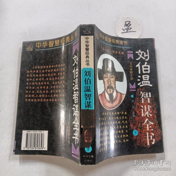 劉伯溫傳奇，肖中特的神秘預(yù)言，劉伯溫傳奇，肖中特神秘預(yù)言揭秘