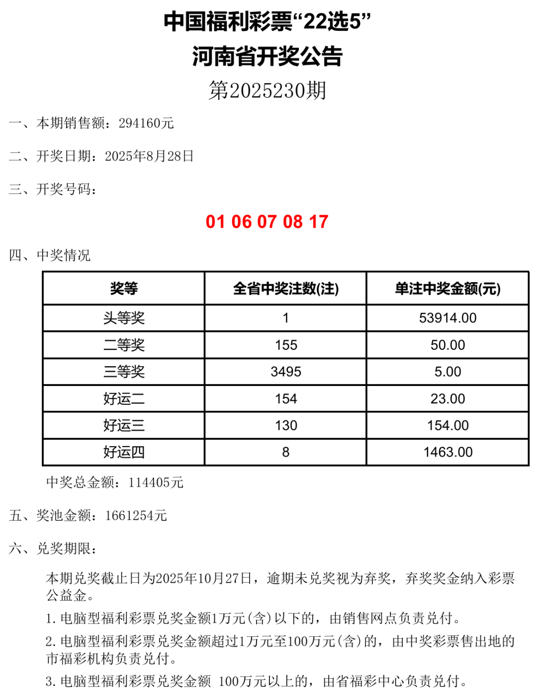 2025年新奧開獎記錄查詢——全面解析與查詢指南，2025年新奧開獎記錄全面解析與查詢指南