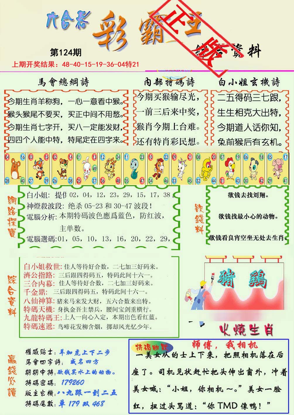 王中王117期指一生肖，揭秘背后的秘密與生肖文化深度解析，揭秘生肖文化背后的秘密，王中王117期生肖解析深度解析