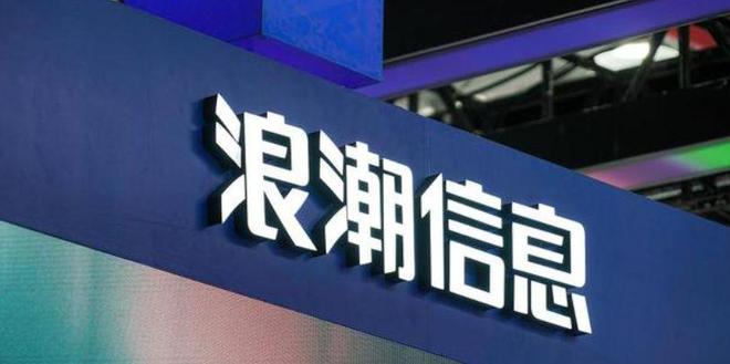 浪潮信息最新消息全面解析，浪潮信息最新動態(tài)全面解讀