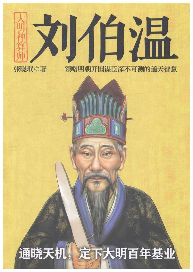 揭秘劉伯溫傳奇，一碼一肖背后的故事，劉伯溫傳奇背后的故事，揭秘一碼一肖的神秘面紗