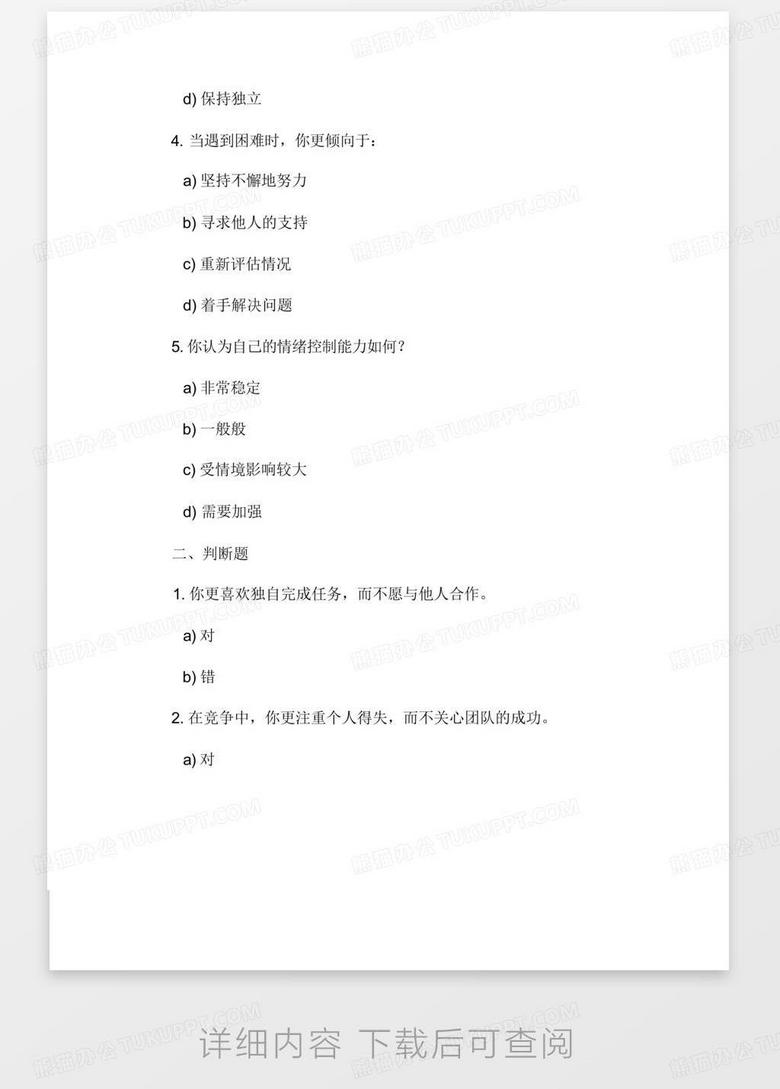 軍檢心理測(cè)試，探索300道題的奧秘，軍檢心理測(cè)試，揭秘300道題的探索之旅