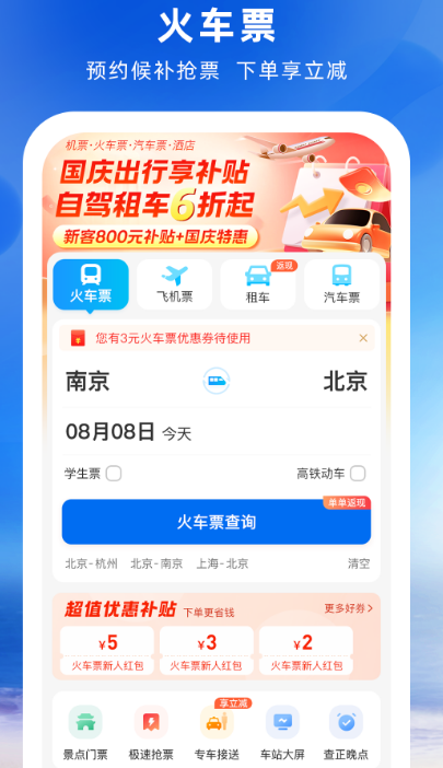 網(wǎng)上購票最實(shí)用的軟件，便捷、安全、高效的選擇，網(wǎng)上購票必備神器，實(shí)用、便捷、安全的軟件選擇