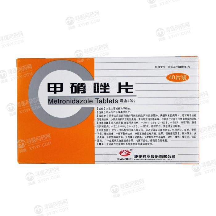 甲硝唑片治療婦科疾病的用法詳解，甲硝唑片治療婦科疾病的用法詳解及注意事項
