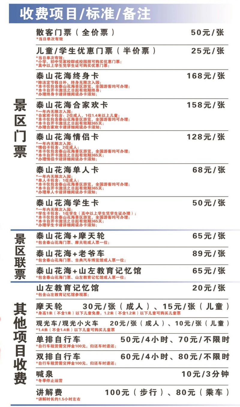 泰山旅游，最全費(fèi)用明細(xì)指南，泰山旅游，最全面費(fèi)用明細(xì)指南