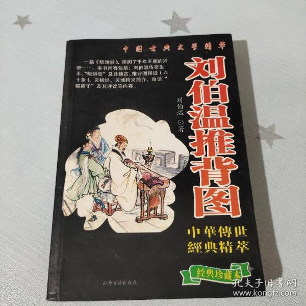 揭秘劉伯溫四肖中特，探尋神秘預(yù)言背后的真相，劉伯溫四肖中特揭秘，探尋預(yù)言真相的旅程