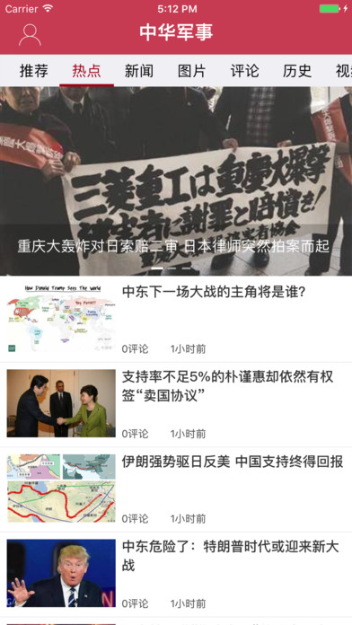中華網(wǎng)軍事頻道手機(jī)版，一站式軍事資訊平臺(tái)，中華網(wǎng)軍事頻道手機(jī)版，一站式軍事資訊綜合平臺(tái)