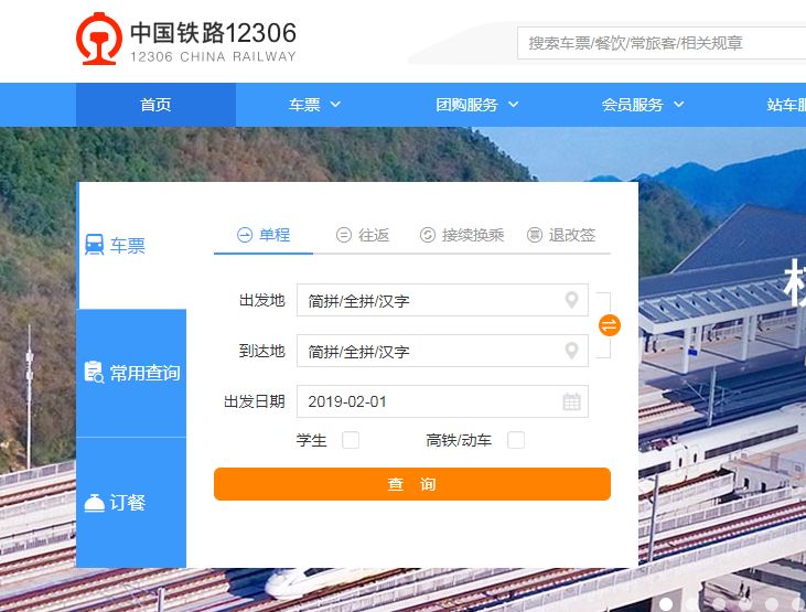 高鐵票查詢官網(wǎng)，輕松預(yù)訂，便捷出行，高鐵票查詢官網(wǎng)，輕松預(yù)訂，快捷出行