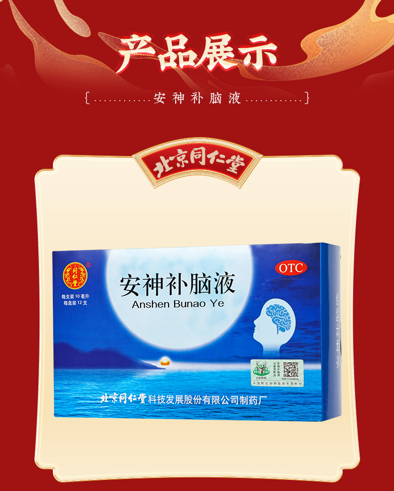 安神補(bǔ)腦液價(jià)格解析，多少錢一盒？，安神補(bǔ)腦液價(jià)格詳解，了解一盒的價(jià)格是多少？