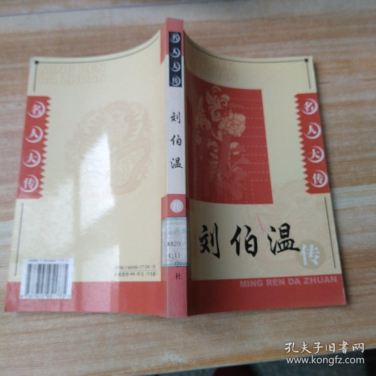 揭秘劉伯溫正版一肖中特，傳奇背后的真相，劉伯溫正版一肖中特揭秘，傳奇背后的真相探索