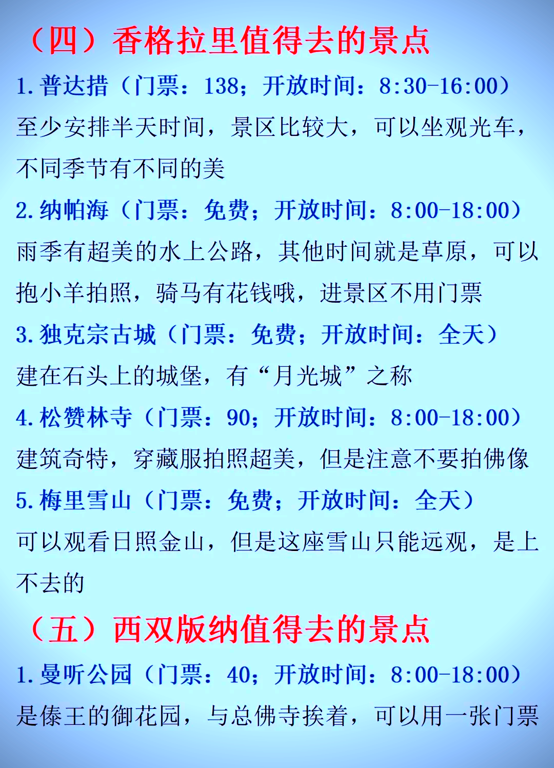 香格里拉與西雙版納，哪個更吸引你？一篇深度解析的SEO文章，香格里拉與西雙版納，深度解析，哪個更具吸引力？SEO文章揭秘答案。