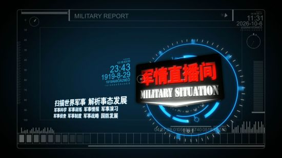 軍情觀察室最新直播，深度解析全球軍事動態(tài)，軍情觀察室直播深度解析全球軍事動態(tài)