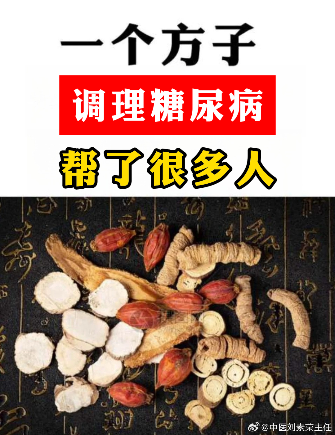 糖尿病千古第一方的奧秘與重要性，糖尿病千古名方的奧秘及其重要性解析
