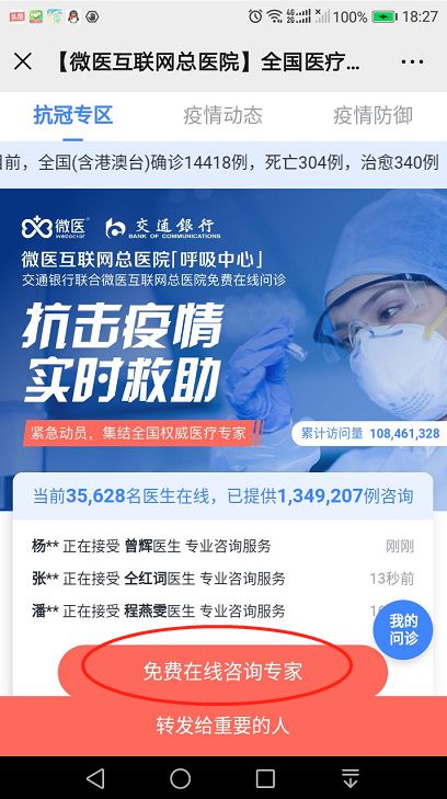 醫(yī)生線上免費(fèi)咨詢，開啟健康咨詢的新紀(jì)元，線上醫(yī)生免費(fèi)咨詢，開啟健康咨詢新時(shí)代