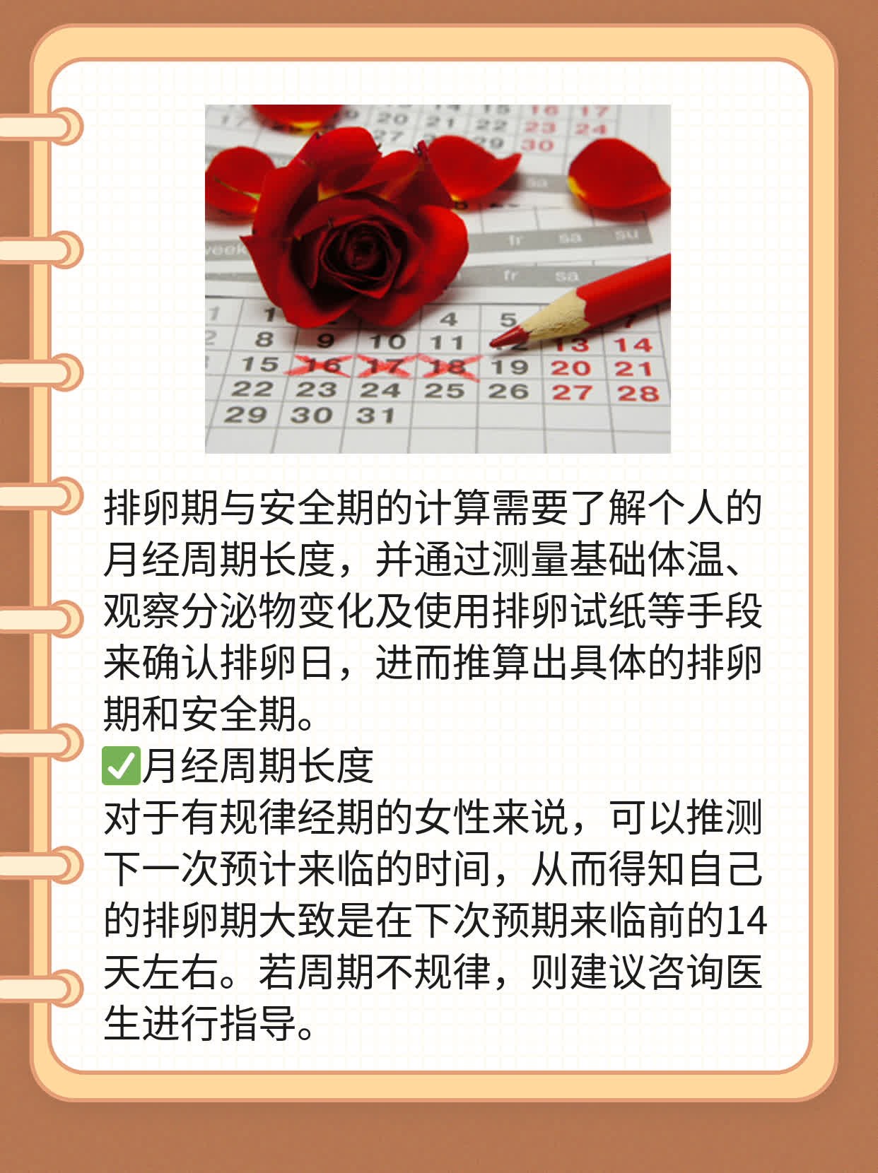 安全期計算指南，了解如何準確計算你的安全期，安全期計算詳解，掌握準確計算你的安全期的方法